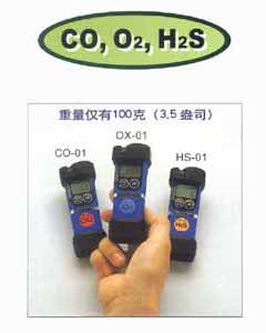 專業(yè)銷售單種氣體檢測儀CO－01,OX－01,HS－01.專業(yè)提供單種氣體檢測儀的報(bào)價,售后服務(wù)等歡迎來電咨詢.