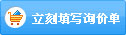 產(chǎn)品詢價留言