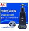 臺灣衡欣 AZ8001接觸式轉(zhuǎn)速表轉(zhuǎn)速計