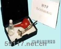 HTF碳化深度測量儀