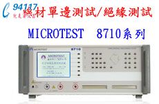 8710專業(yè)線材測試機8720