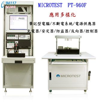 PT-960F汎用型功能自動(dòng)測試系統(tǒng)