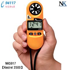 NK5917便攜風(fēng)速氣象測(cè)定儀Kestrel 2500