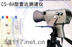 CS-8A手持式雷達(dá)測速儀