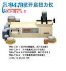 數(shù)字式瓶蓋開啟扭力儀TNK-100B
