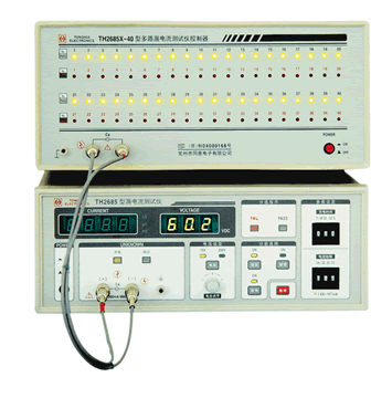 電容器漏電流多路掃描系統(tǒng)TH2685X